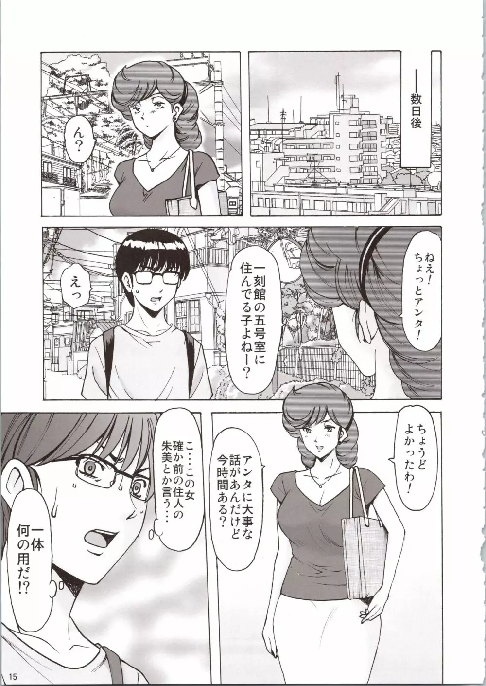 人妻管理人響子6 従順編1 Page.15