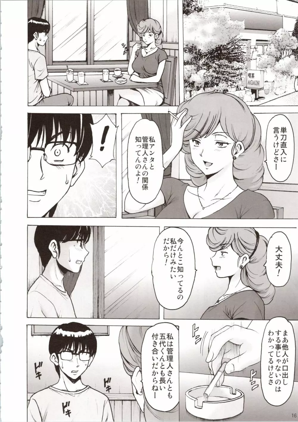 人妻管理人響子6 従順編1 Page.16