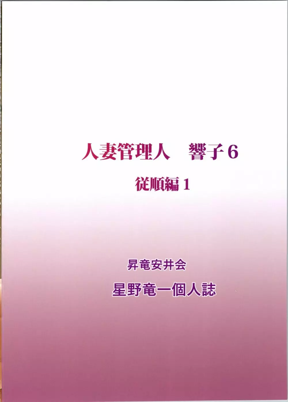 人妻管理人響子6 従順編1 Page.42