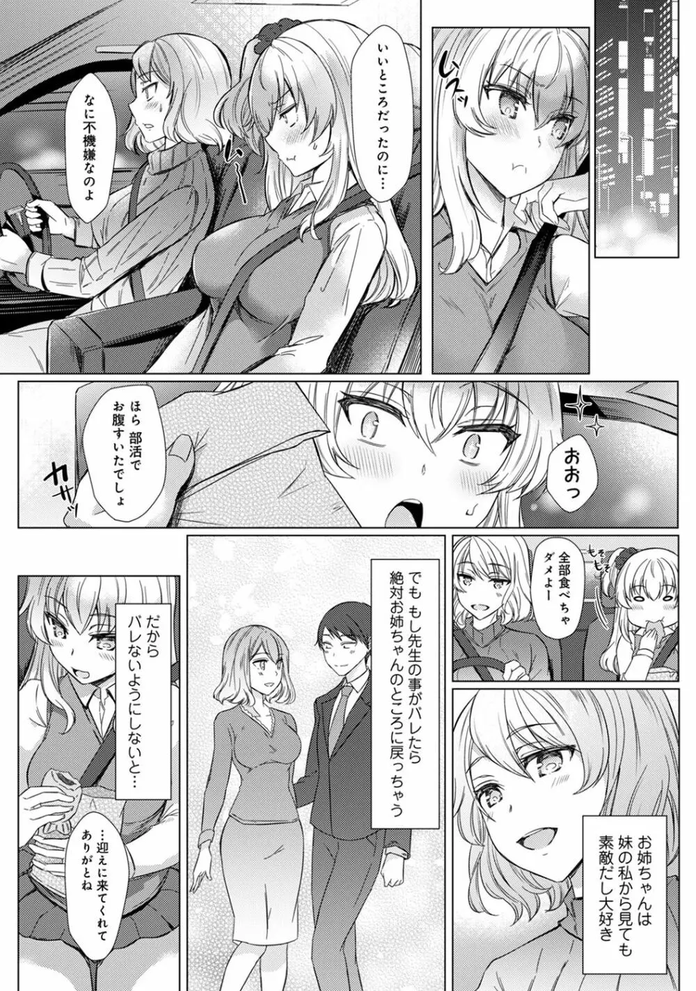 COMIC アナンガ・ランガ Vol.58 Page.107