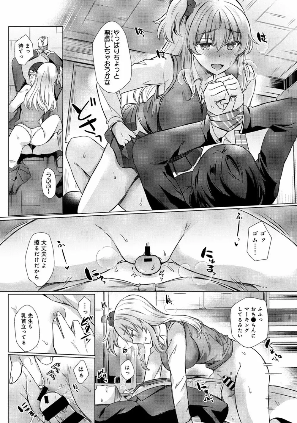 COMIC アナンガ・ランガ Vol.58 Page.112