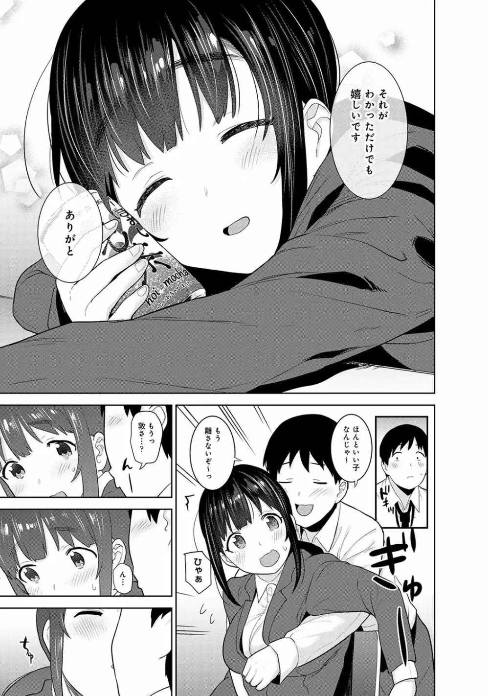 COMIC アナンガ・ランガ Vol.58 Page.13