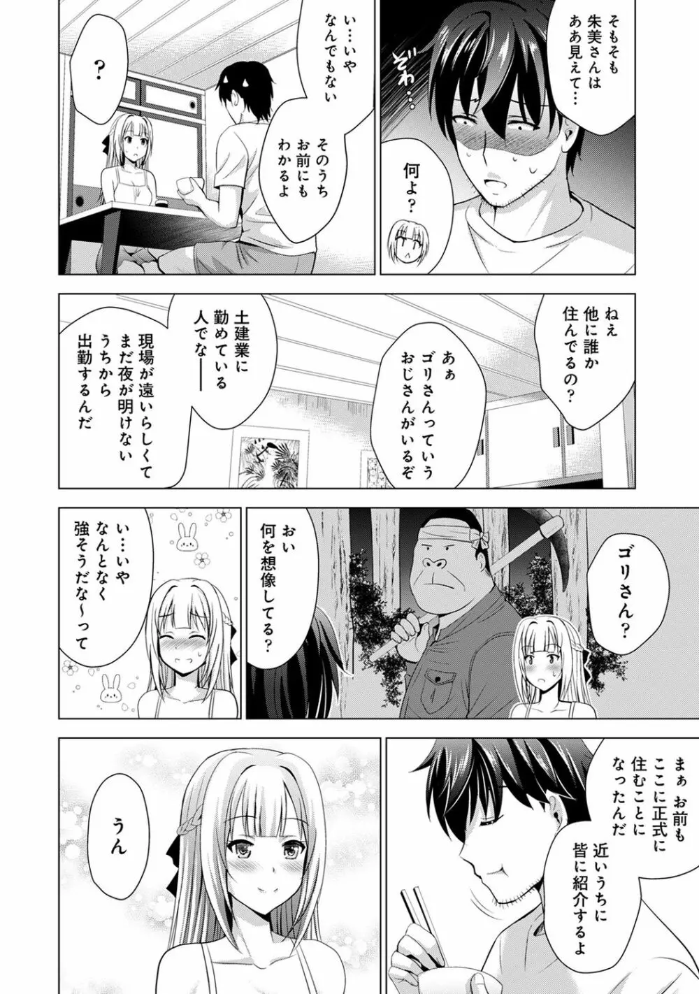 COMIC アナンガ・ランガ Vol.58 Page.132