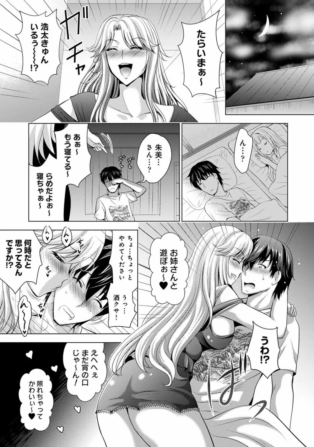 COMIC アナンガ・ランガ Vol.58 Page.133