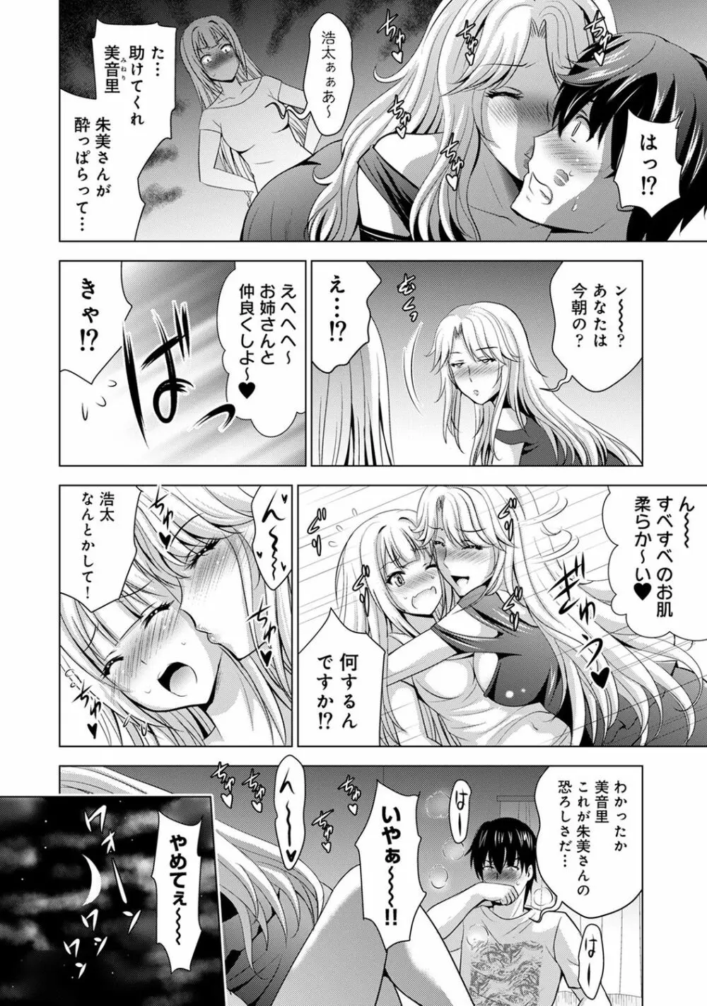 COMIC アナンガ・ランガ Vol.58 Page.134