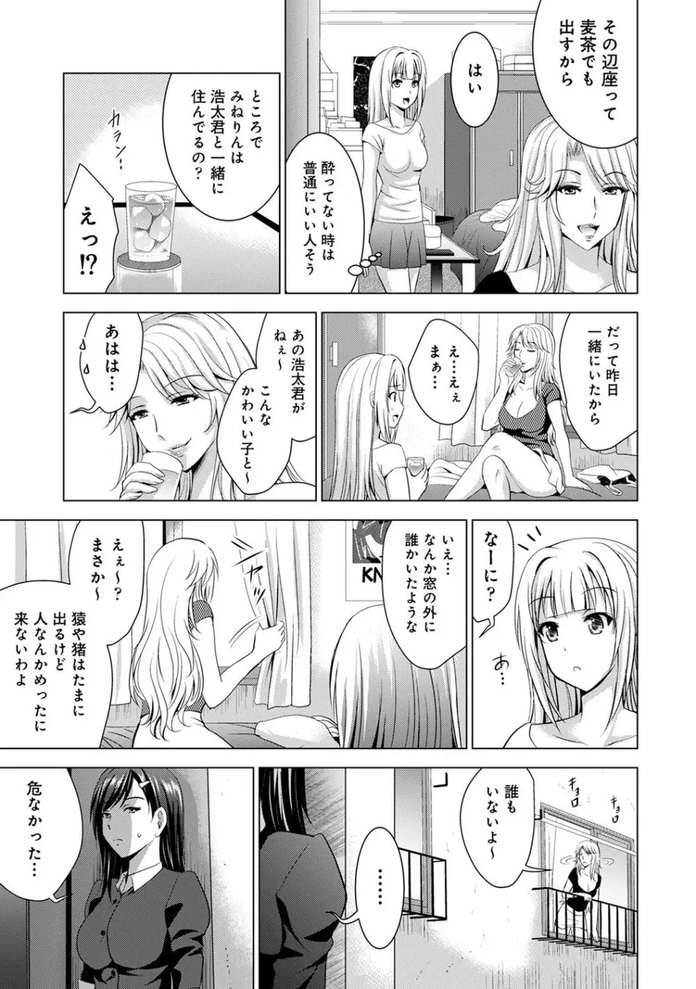 COMIC アナンガ・ランガ Vol.58 Page.137