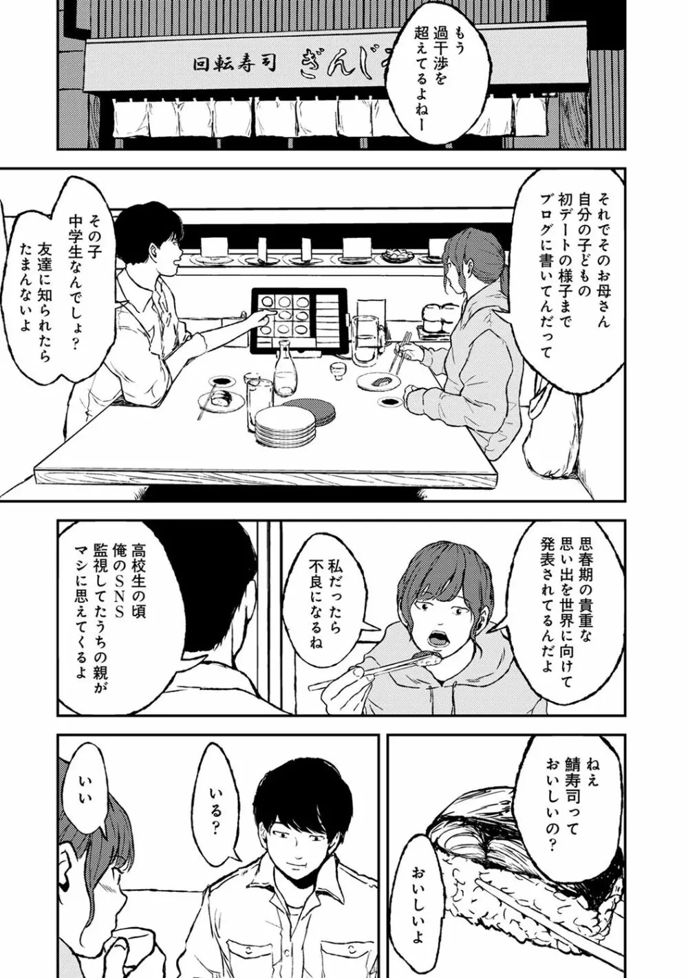 COMIC アナンガ・ランガ Vol.58 Page.155