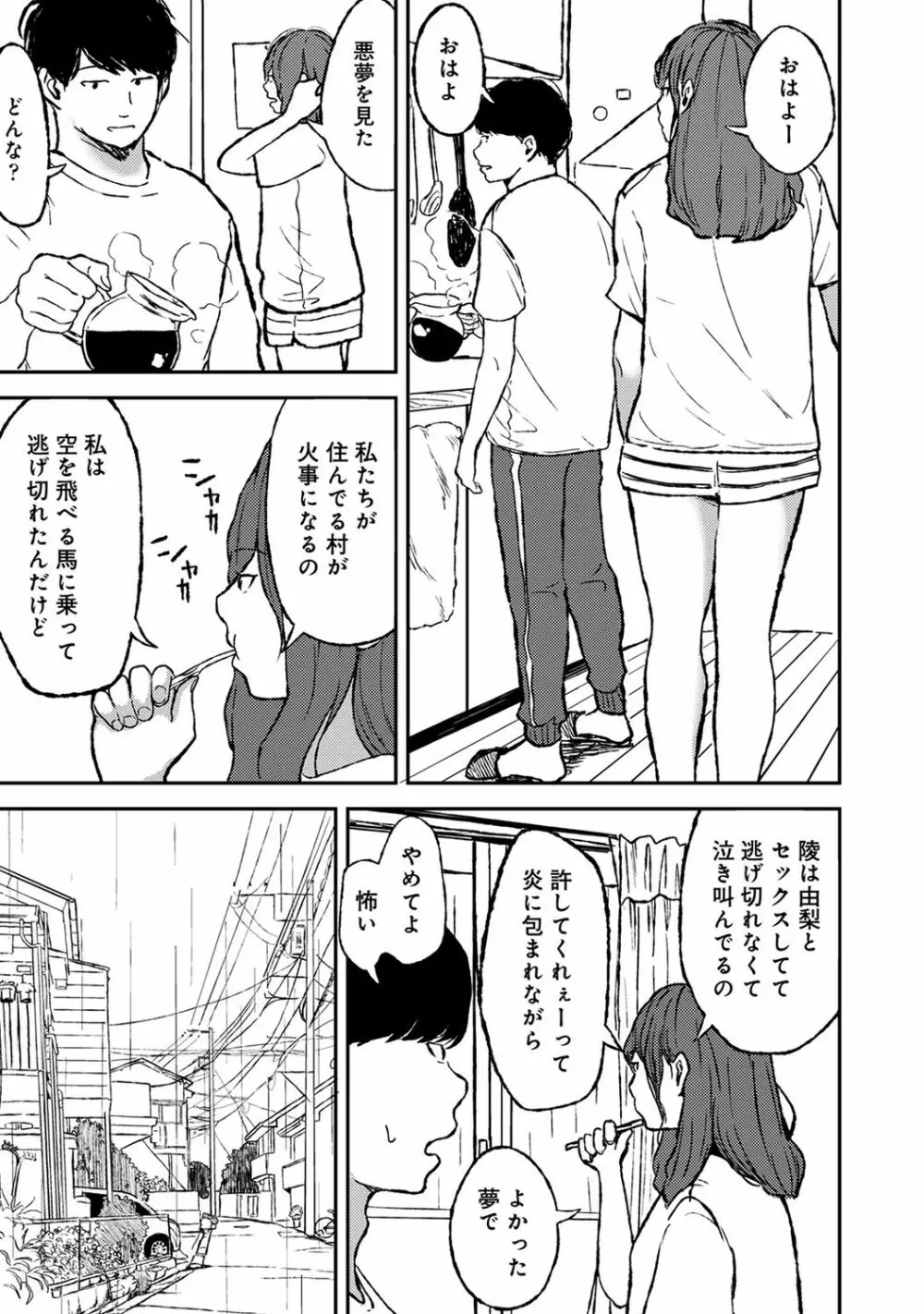 COMIC アナンガ・ランガ Vol.58 Page.161