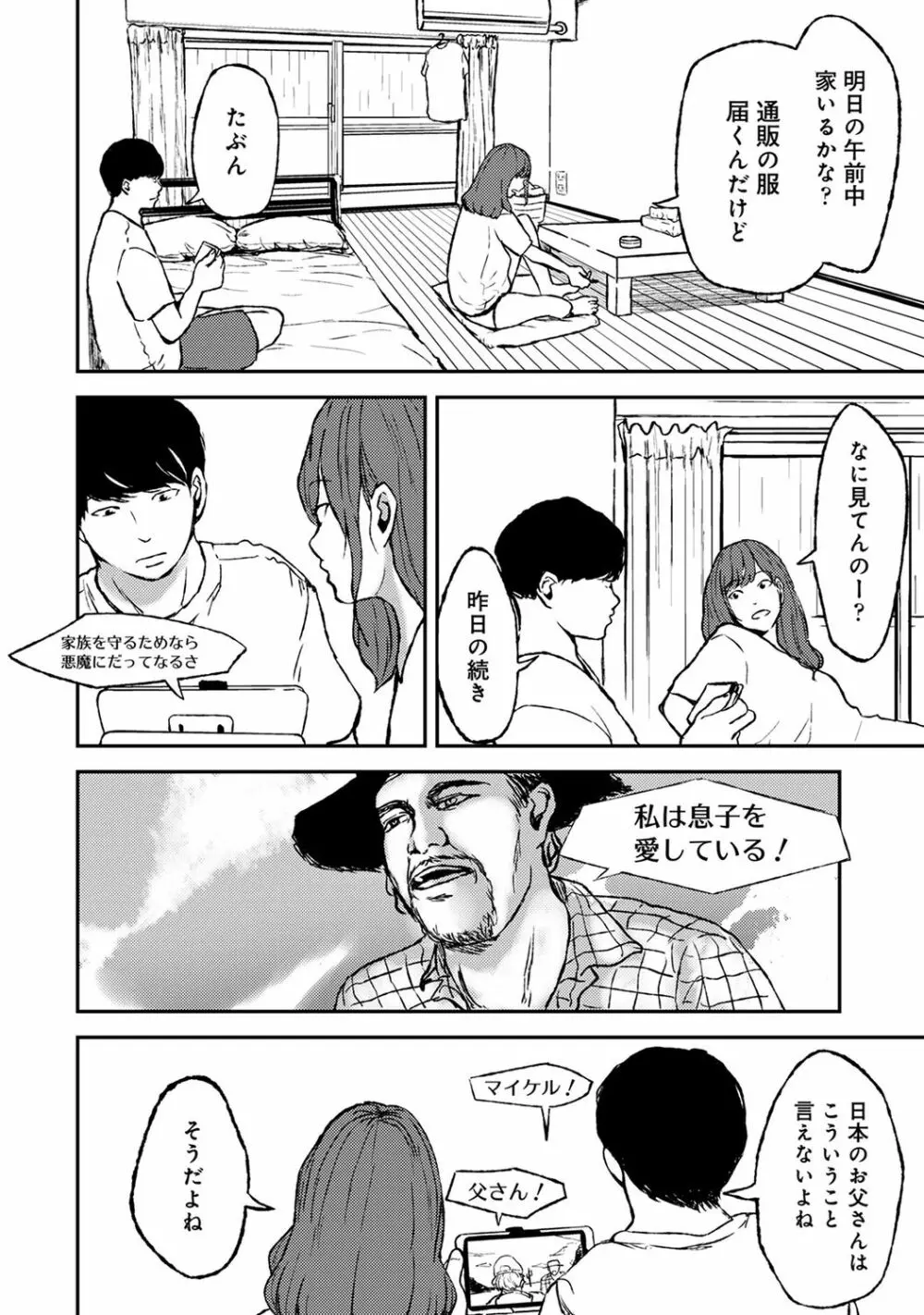 COMIC アナンガ・ランガ Vol.58 Page.162