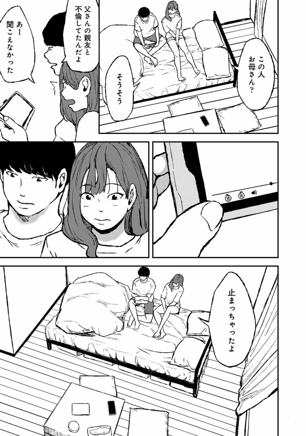 COMIC アナンガ・ランガ Vol.58 Page.163