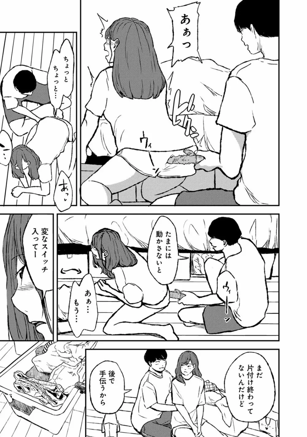 COMIC アナンガ・ランガ Vol.58 Page.167