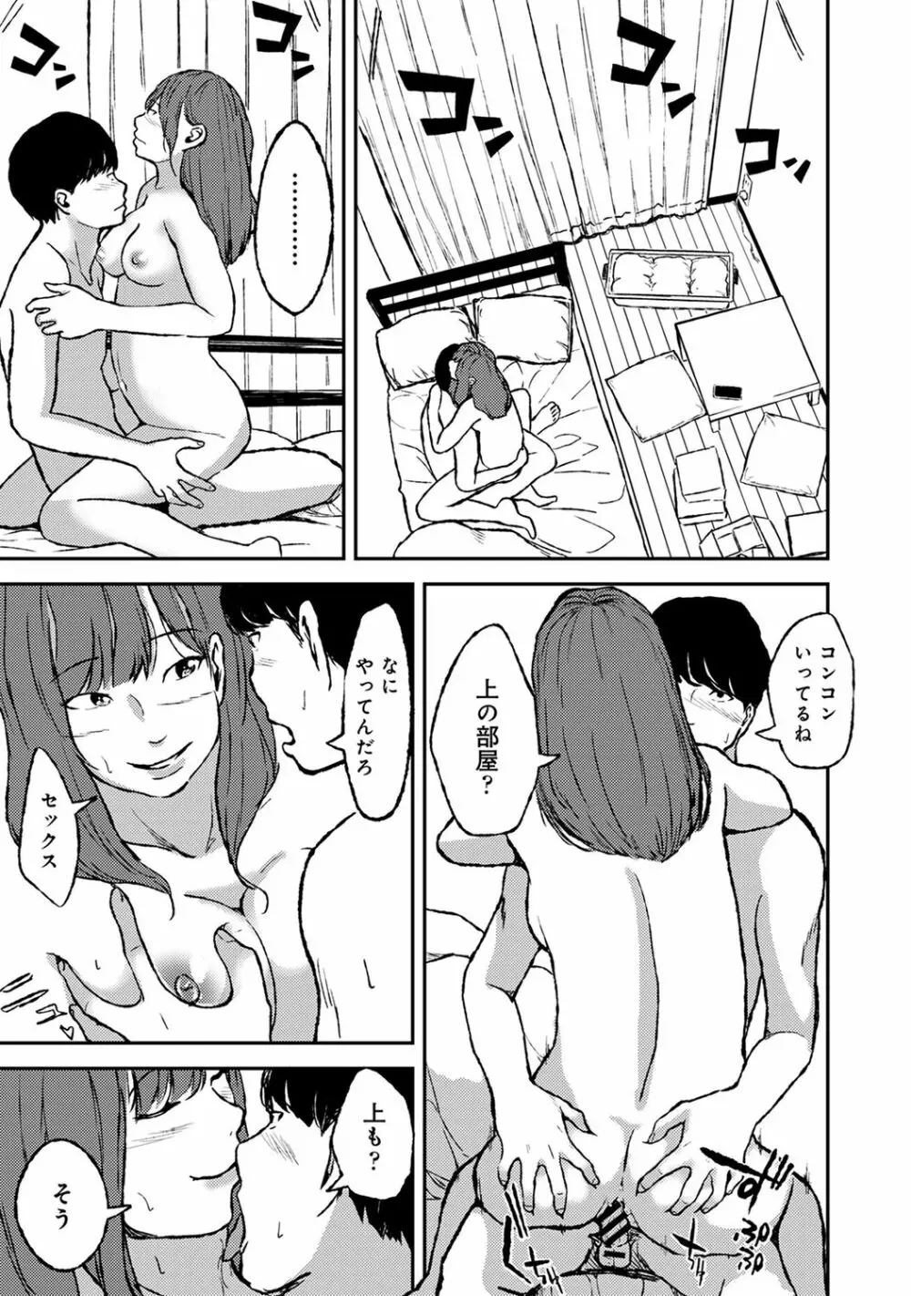 COMIC アナンガ・ランガ Vol.58 Page.173