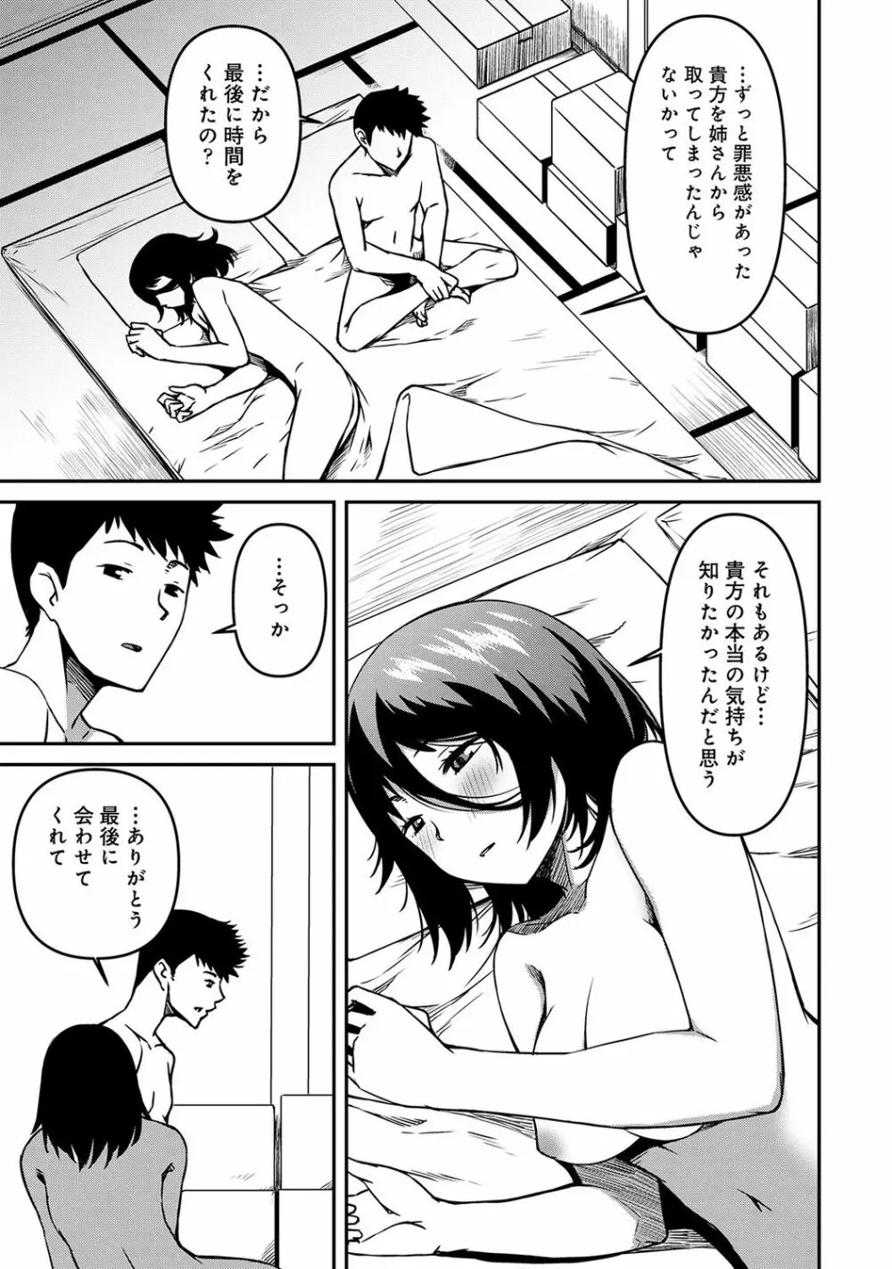 COMIC アナンガ・ランガ Vol.58 Page.199