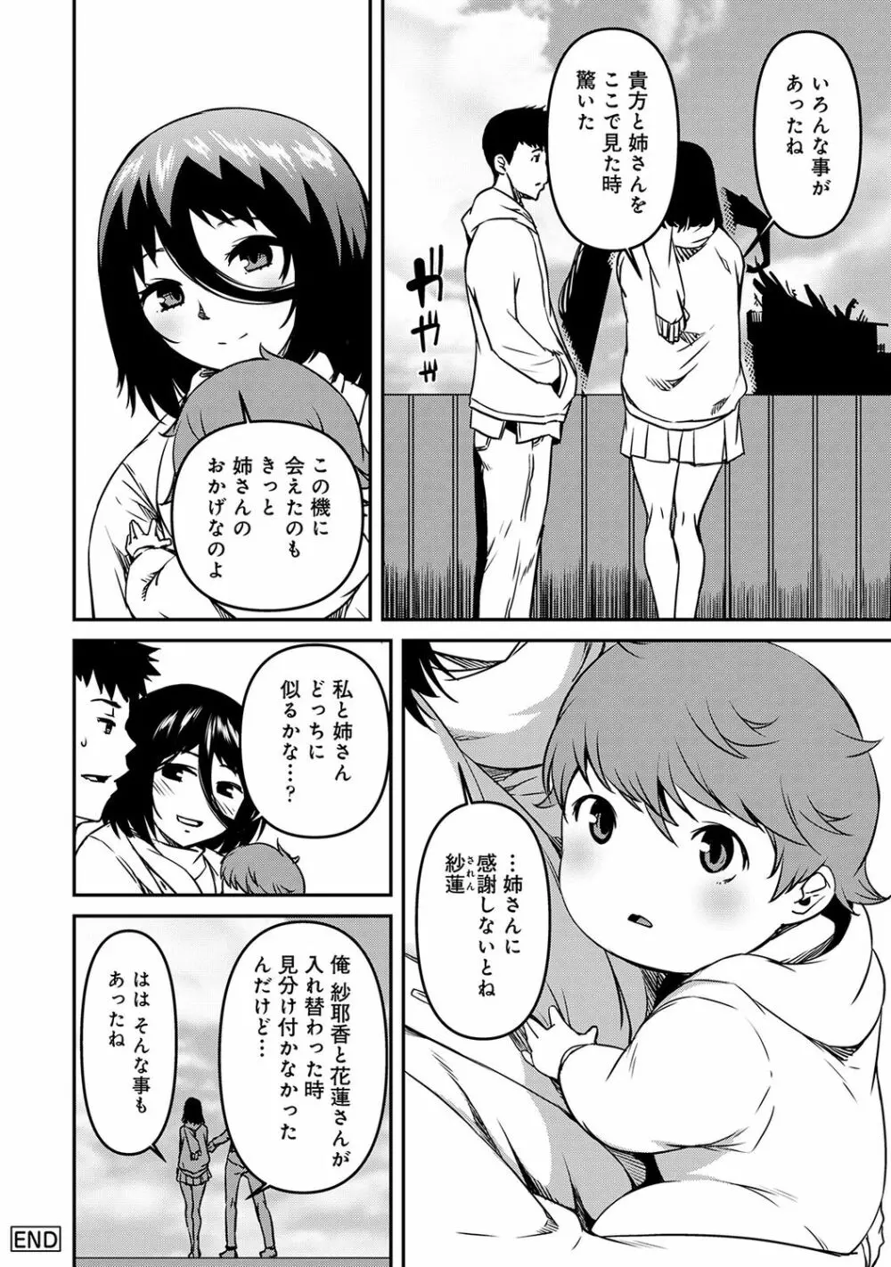 COMIC アナンガ・ランガ Vol.58 Page.202