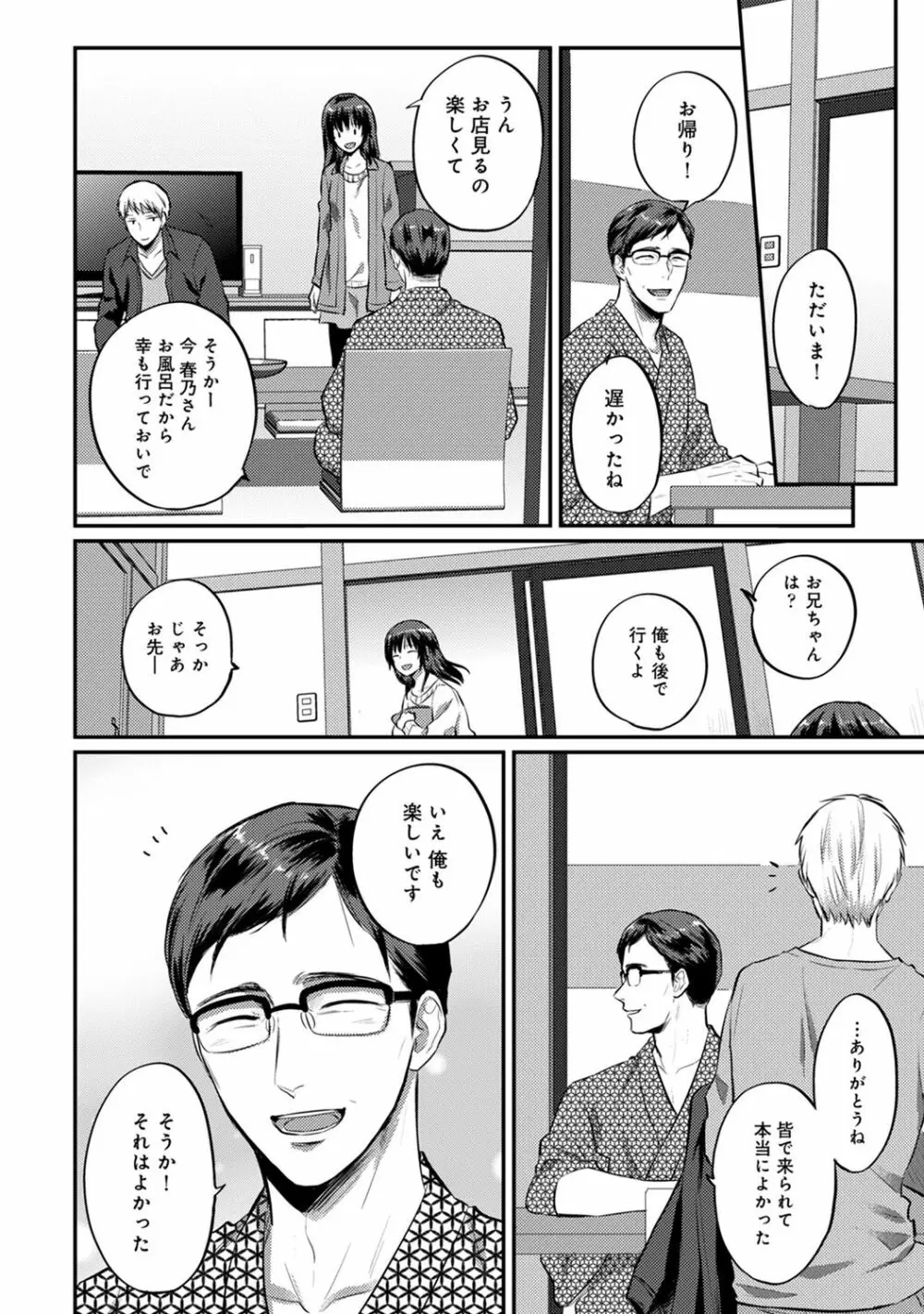 COMIC アナンガ・ランガ Vol.58 Page.214