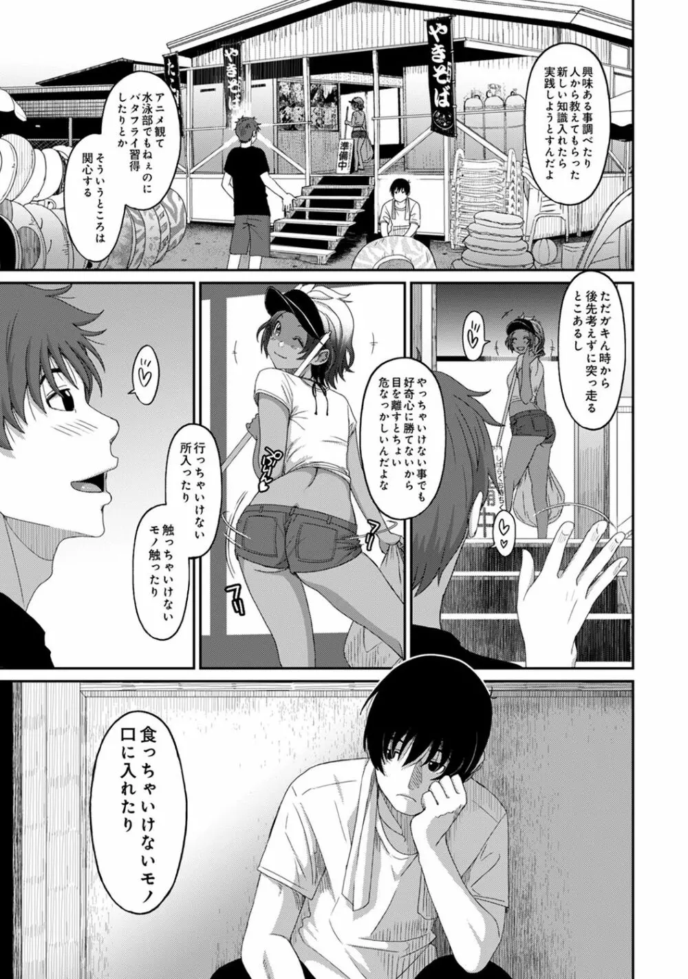 COMIC アナンガ・ランガ Vol.58 Page.237