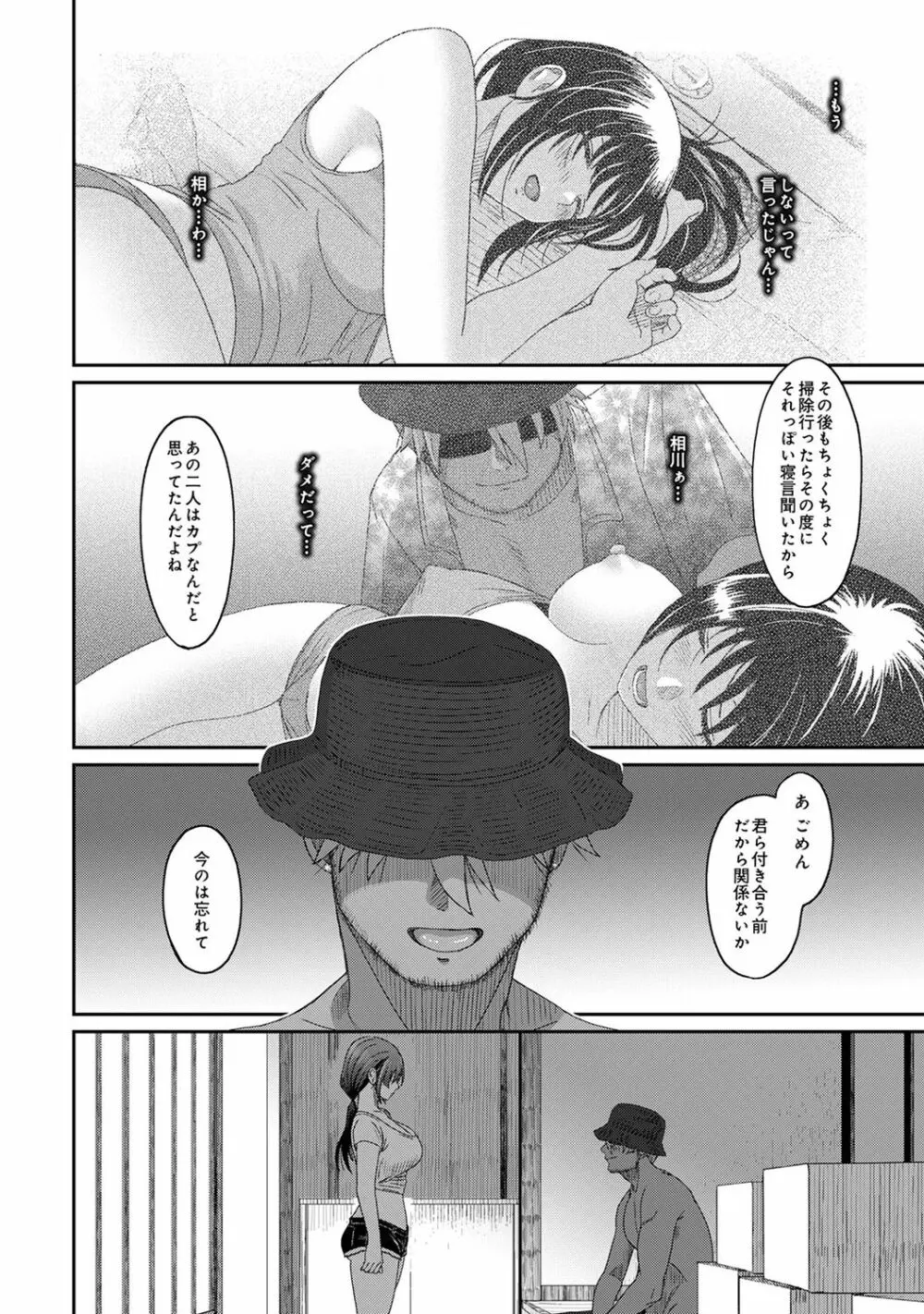 COMIC アナンガ・ランガ Vol.58 Page.248