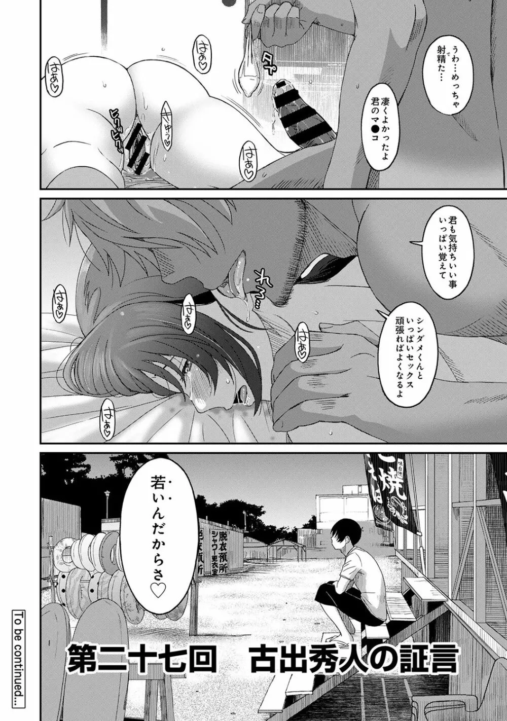 COMIC アナンガ・ランガ Vol.58 Page.256