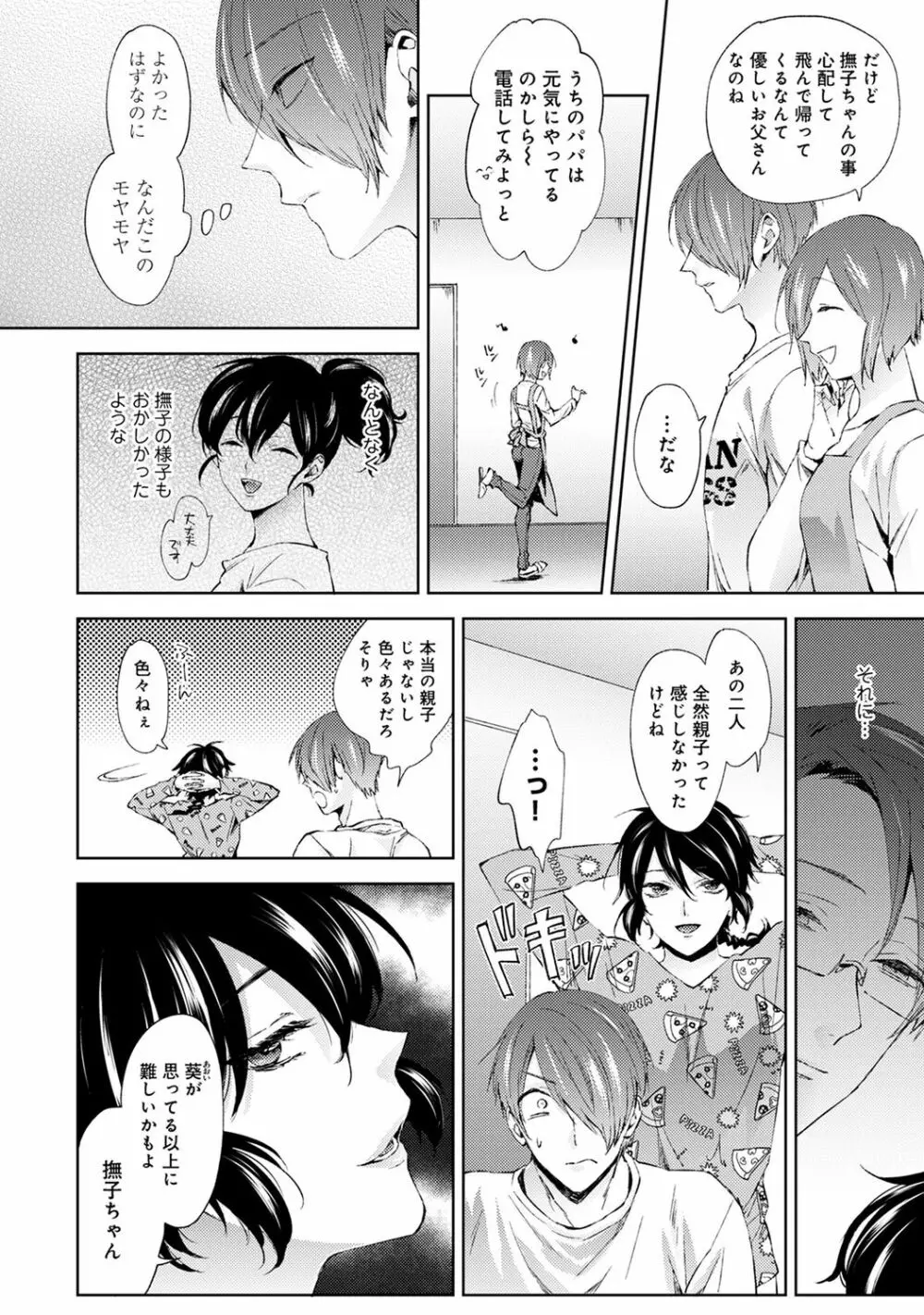 COMIC アナンガ・ランガ Vol.58 Page.32