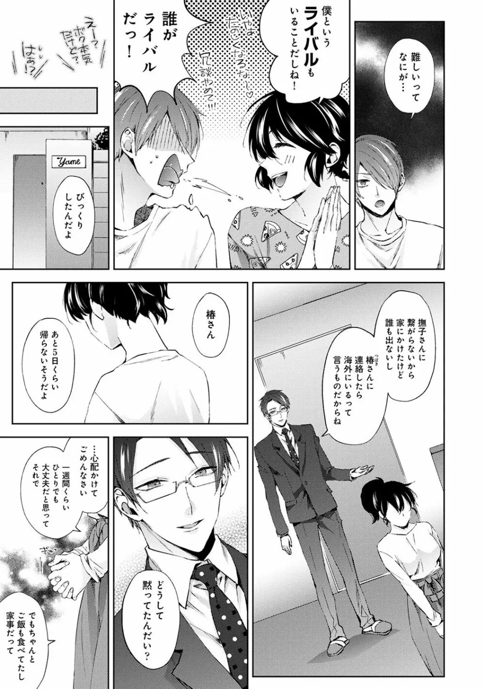 COMIC アナンガ・ランガ Vol.58 Page.33