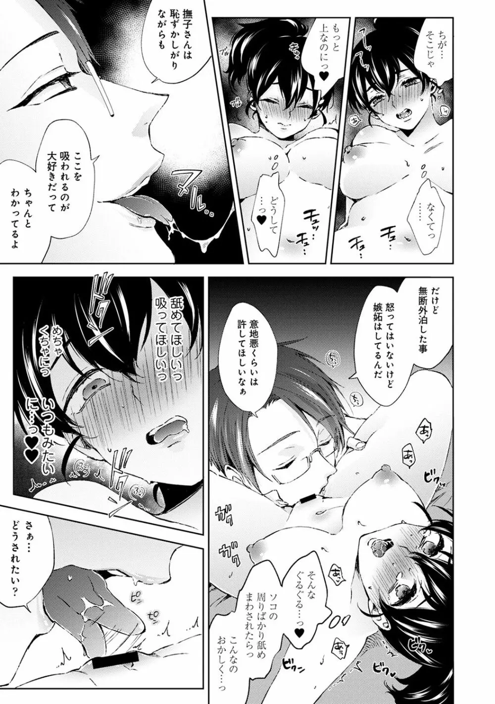 COMIC アナンガ・ランガ Vol.58 Page.41