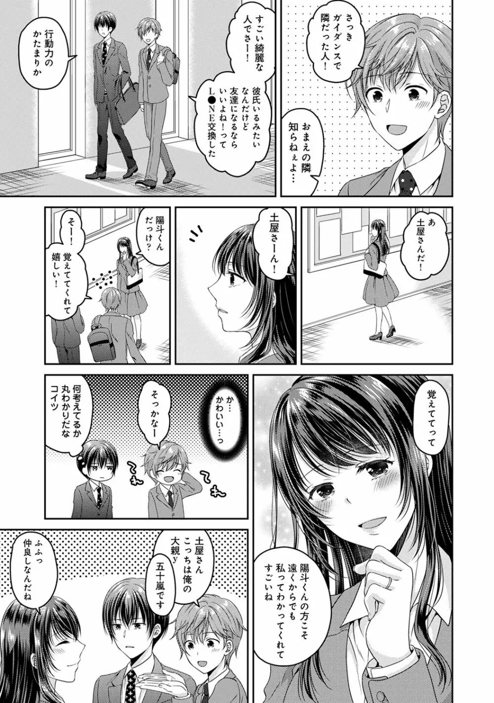COMIC アナンガ・ランガ Vol.58 Page.59