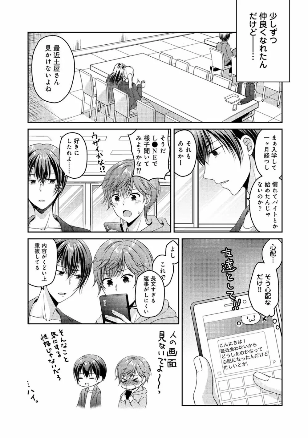 COMIC アナンガ・ランガ Vol.58 Page.61
