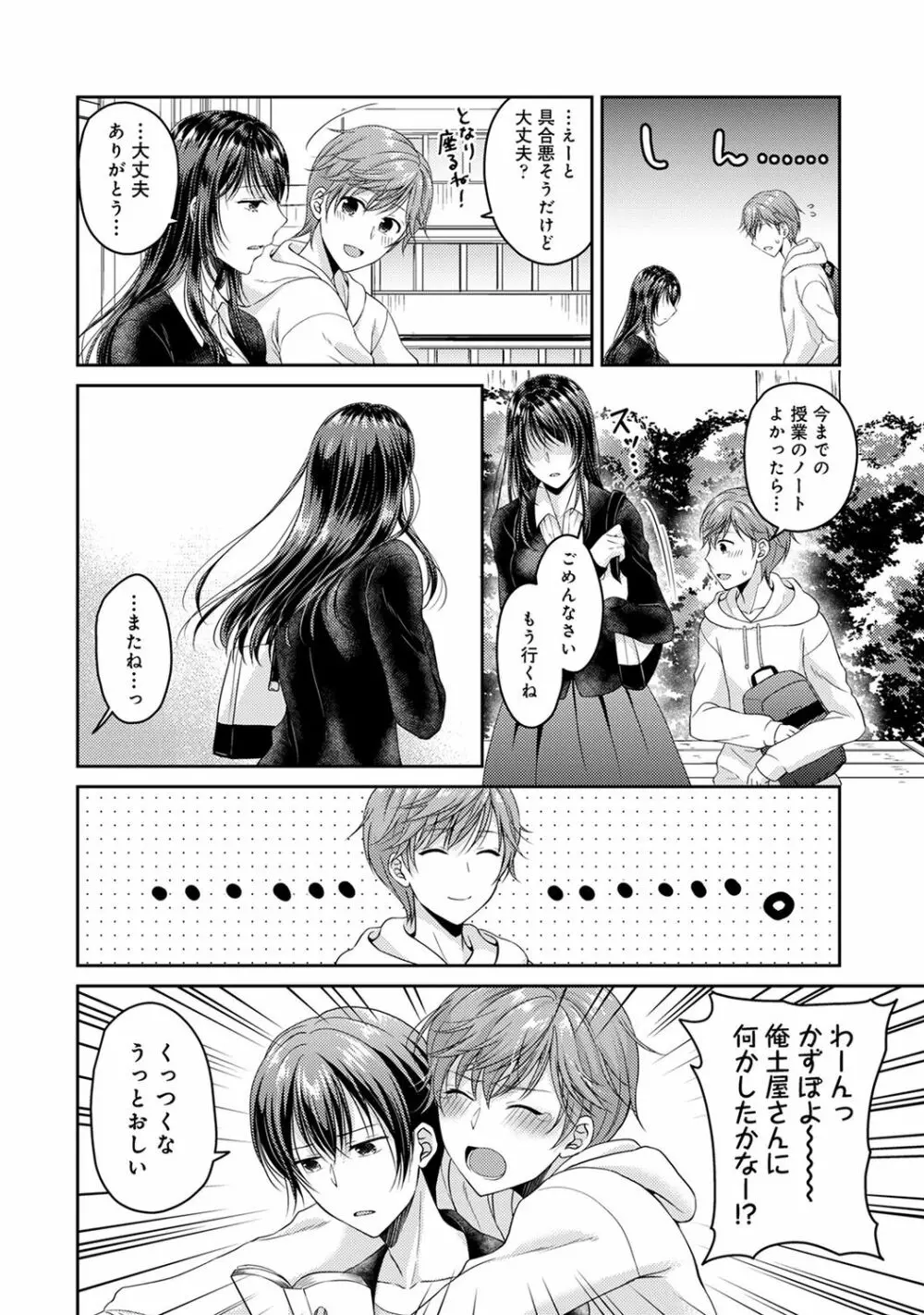 COMIC アナンガ・ランガ Vol.58 Page.64