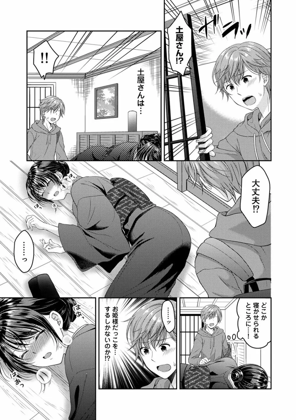 COMIC アナンガ・ランガ Vol.58 Page.71