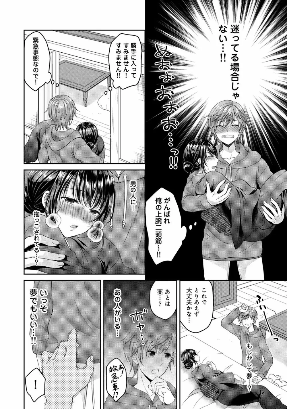 COMIC アナンガ・ランガ Vol.58 Page.72