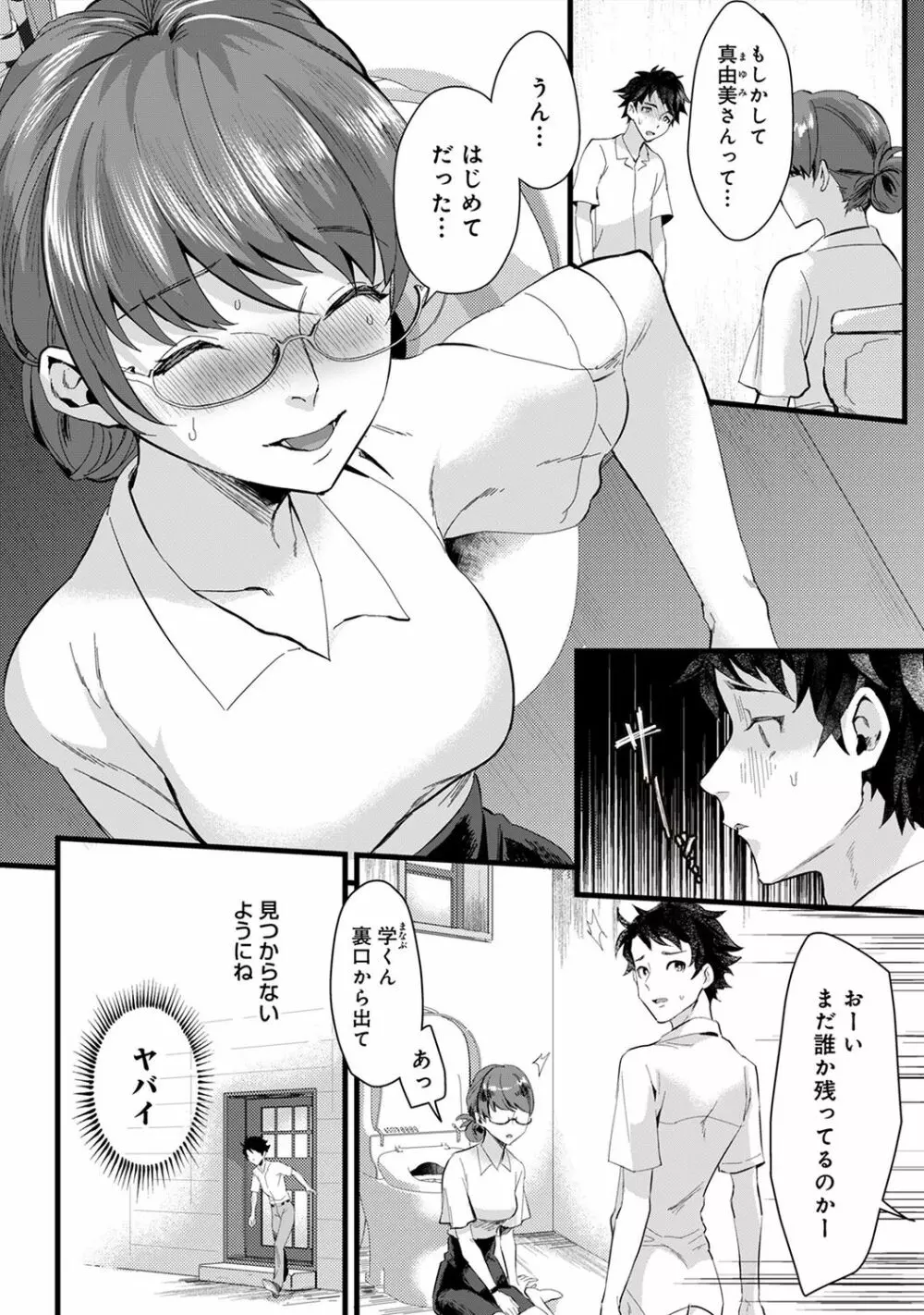 COMIC アナンガ・ランガ Vol.58 Page.85