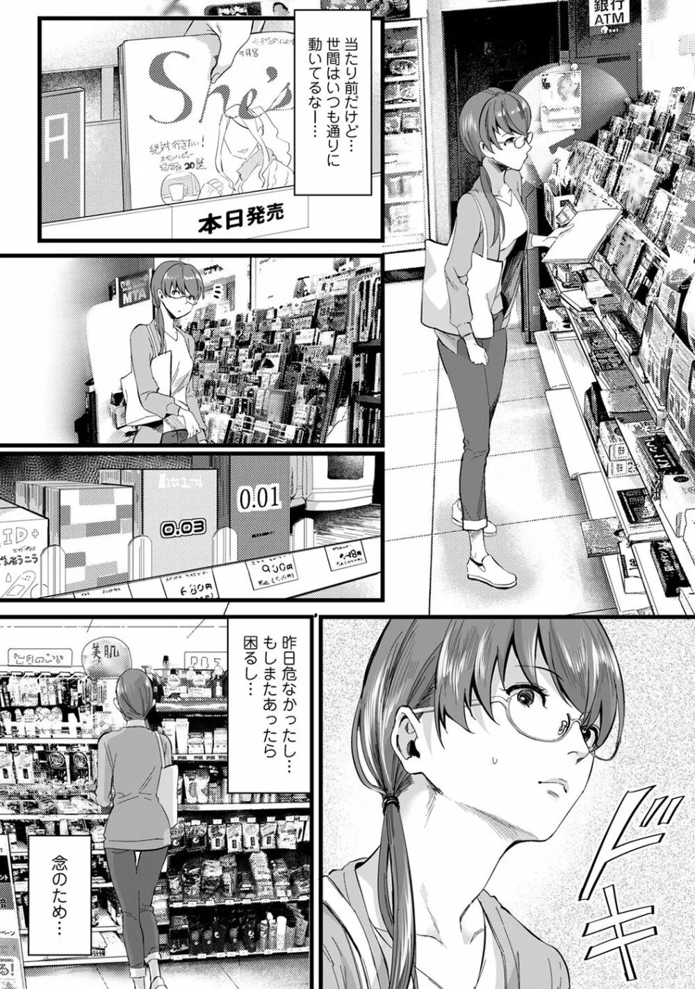 COMIC アナンガ・ランガ Vol.58 Page.90