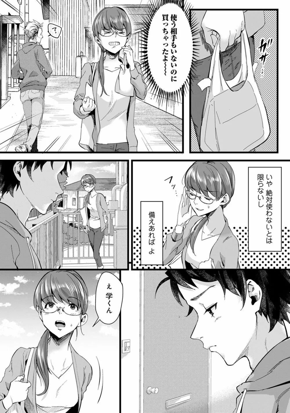 COMIC アナンガ・ランガ Vol.58 Page.91