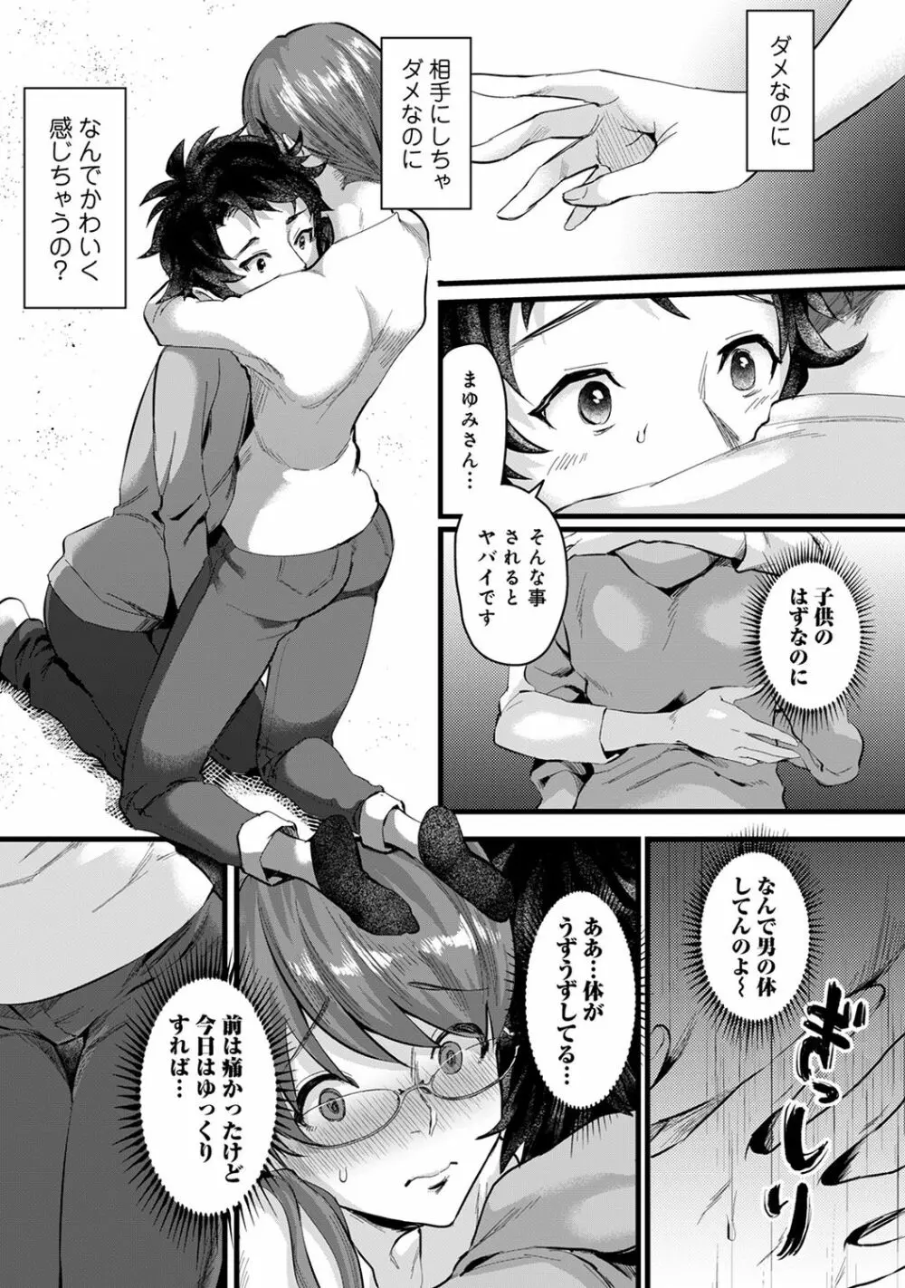 COMIC アナンガ・ランガ Vol.58 Page.95