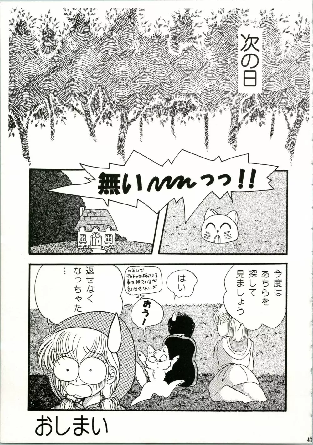 CHA CHA 2 Page.43