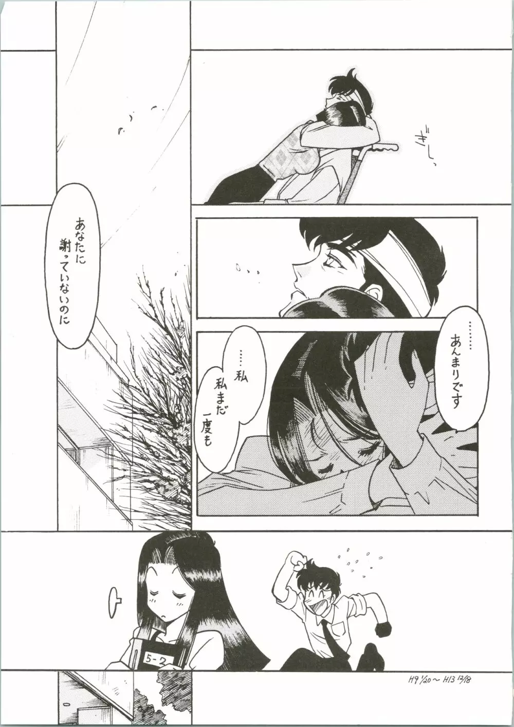 先生の本 じゅんび号 3 Page.21