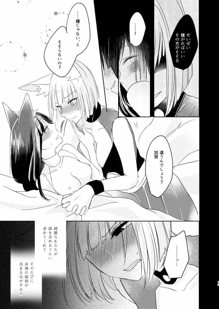 滴るから、たべてほしい。 Page.12