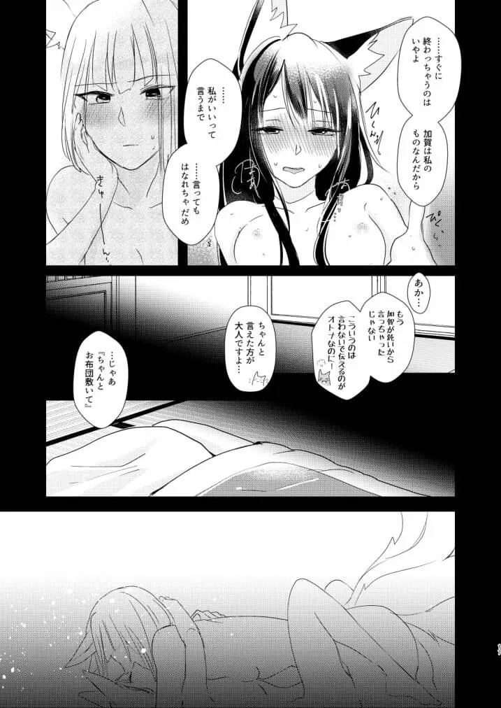 滴るから、たべてほしい。 Page.16