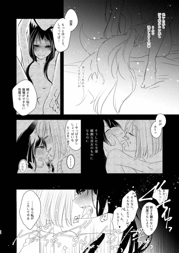 滴るから、たべてほしい。 Page.19