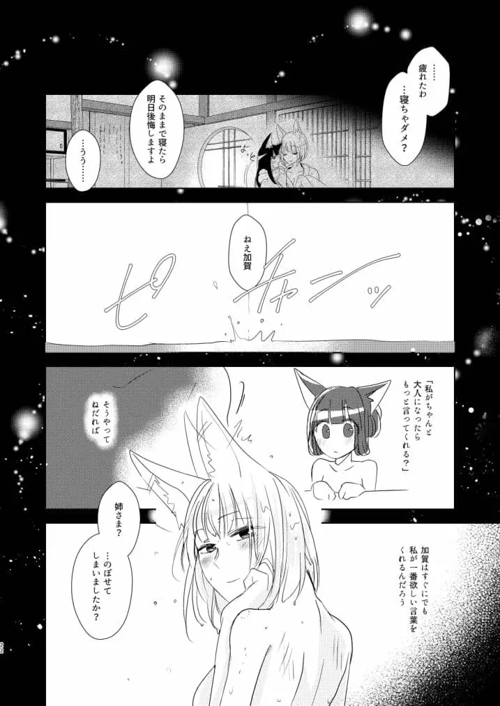 滴るから、たべてほしい。 Page.21