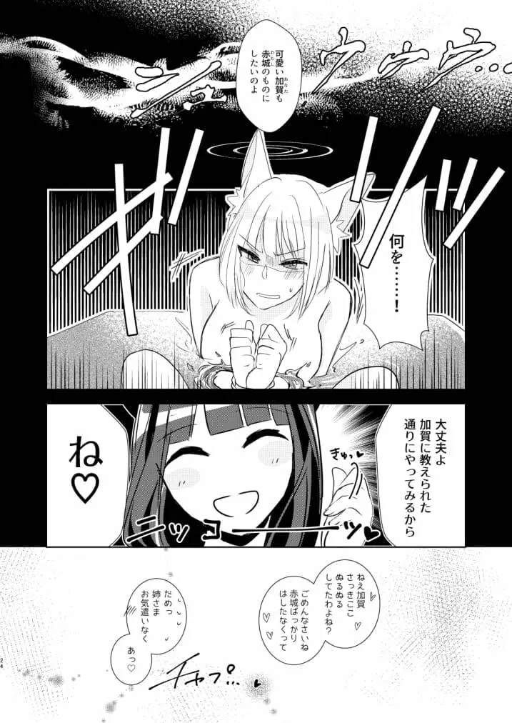 滴るから、たべてほしい。 Page.23