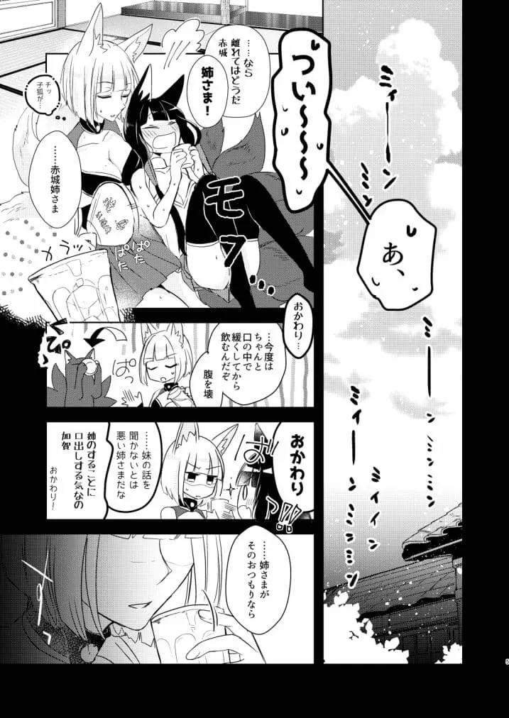 滴るから、たべてほしい。 Page.4