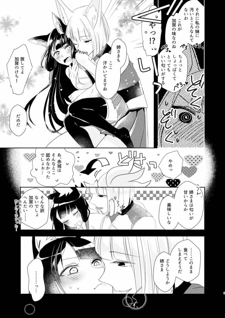 滴るから、たべてほしい。 Page.8