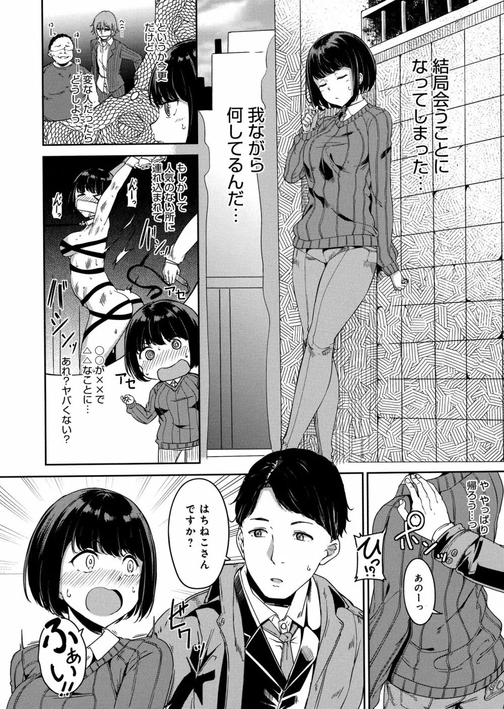 めるてぃーりみっと Page.110