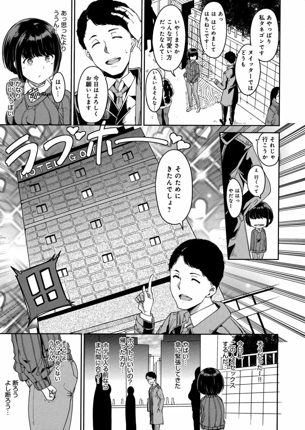 めるてぃーりみっと Page.111