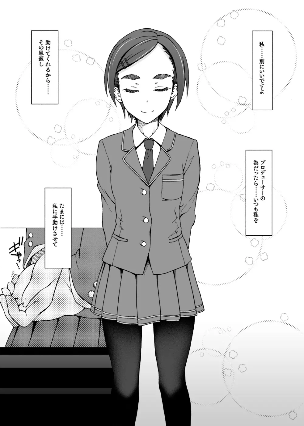 スーパーマッシブブラックホール Page.2