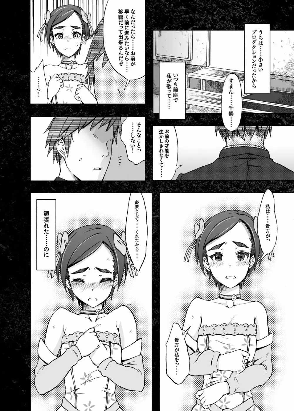 スーパーマッシブブラックホール Page.3