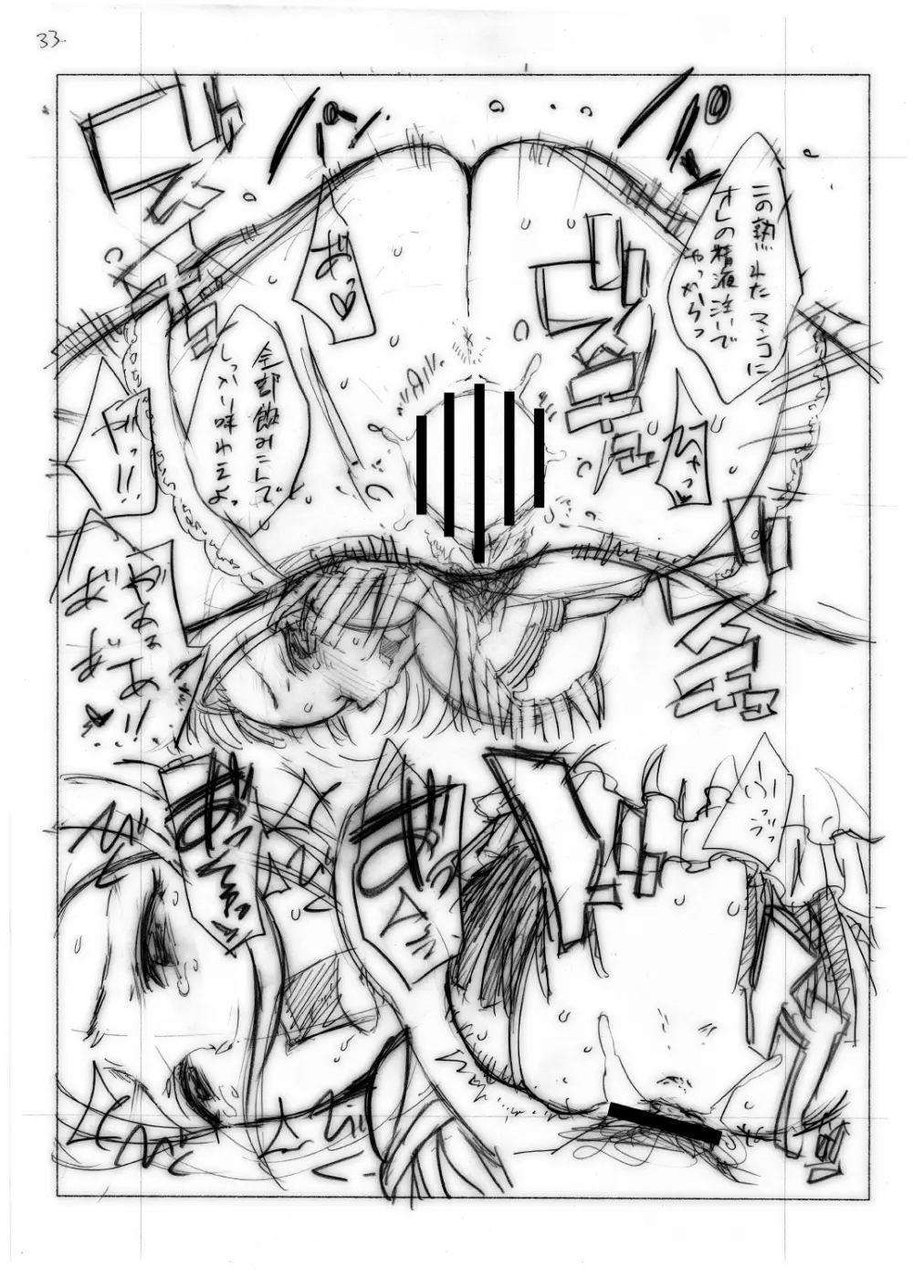 スーパーマッシブブラックホール Page.32