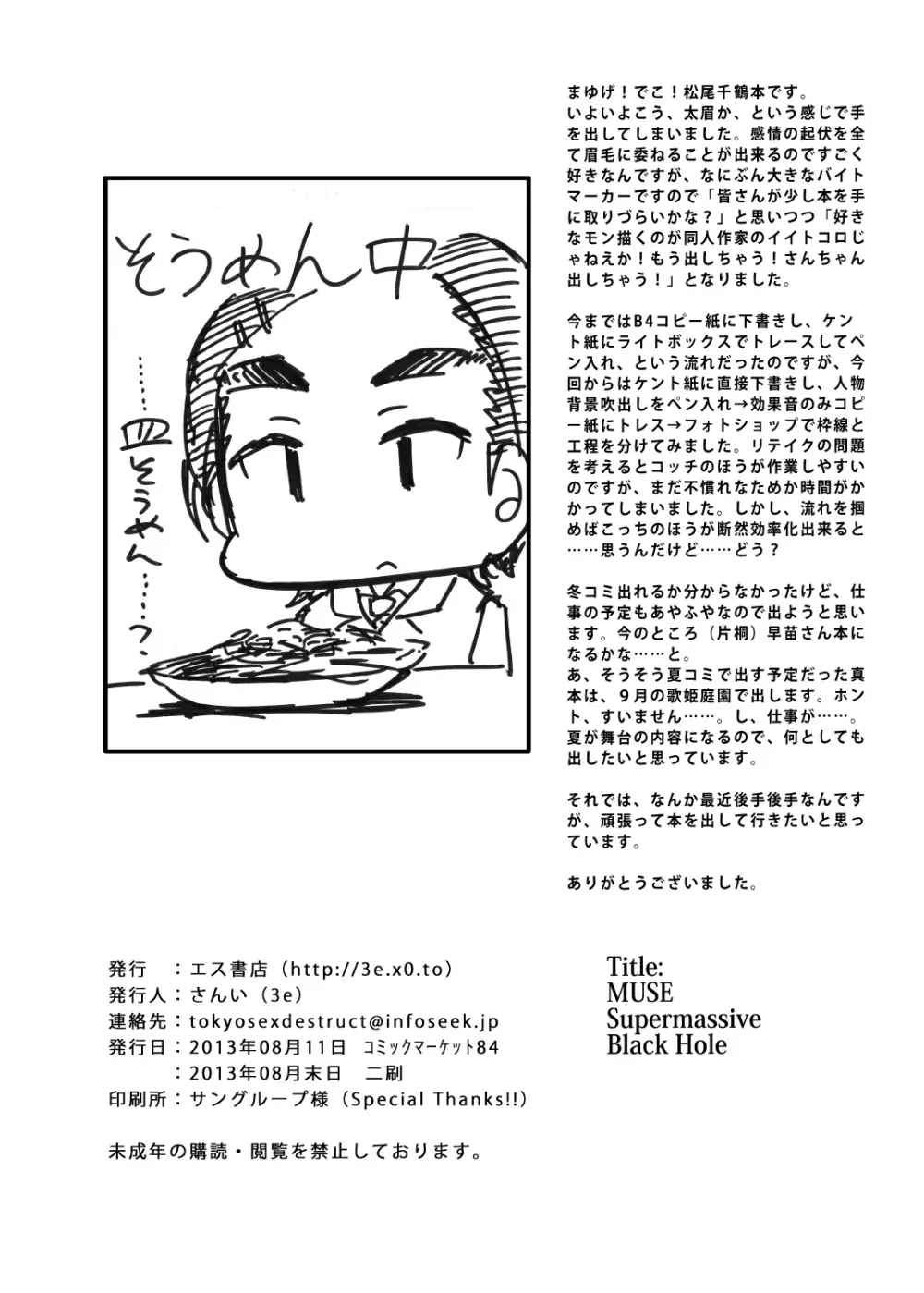 スーパーマッシブブラックホール Page.33