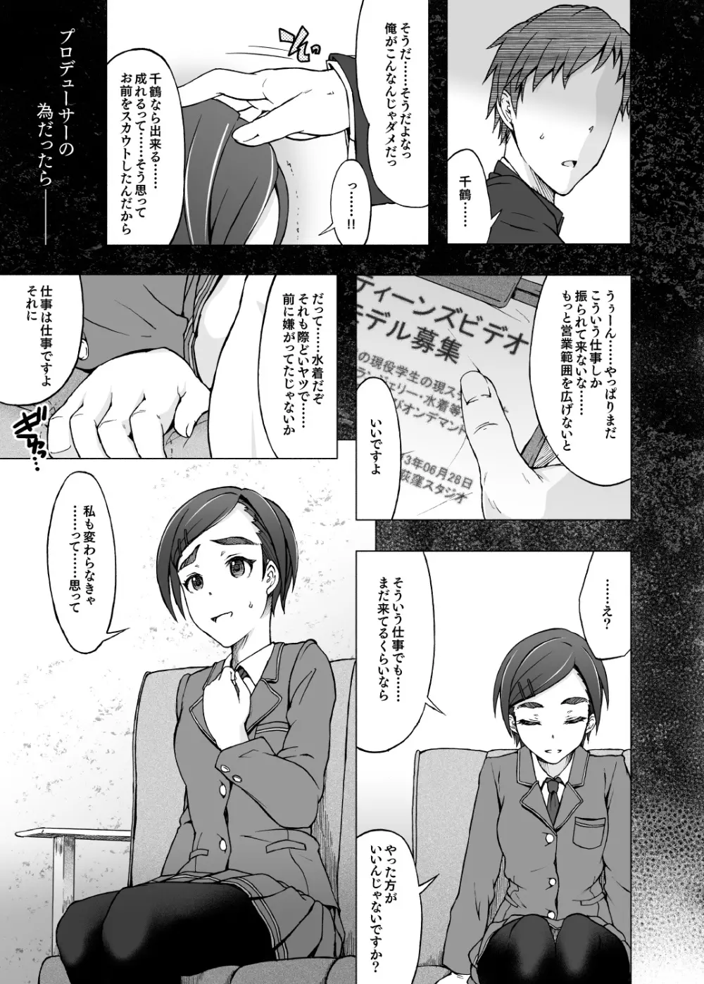 スーパーマッシブブラックホール Page.4